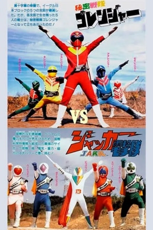 Poster phim A Movie For J.A.K.Q. Dengekitai And Himitsu Sentai Gorenger trên Motchill
