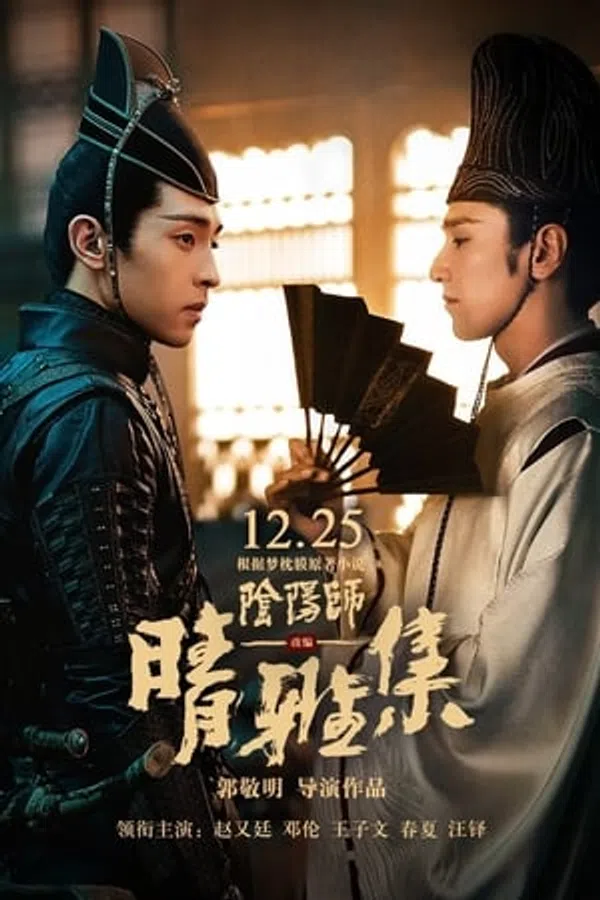 Poster phim Âm Dương Sư: Tình Nhã tập trên Motchill