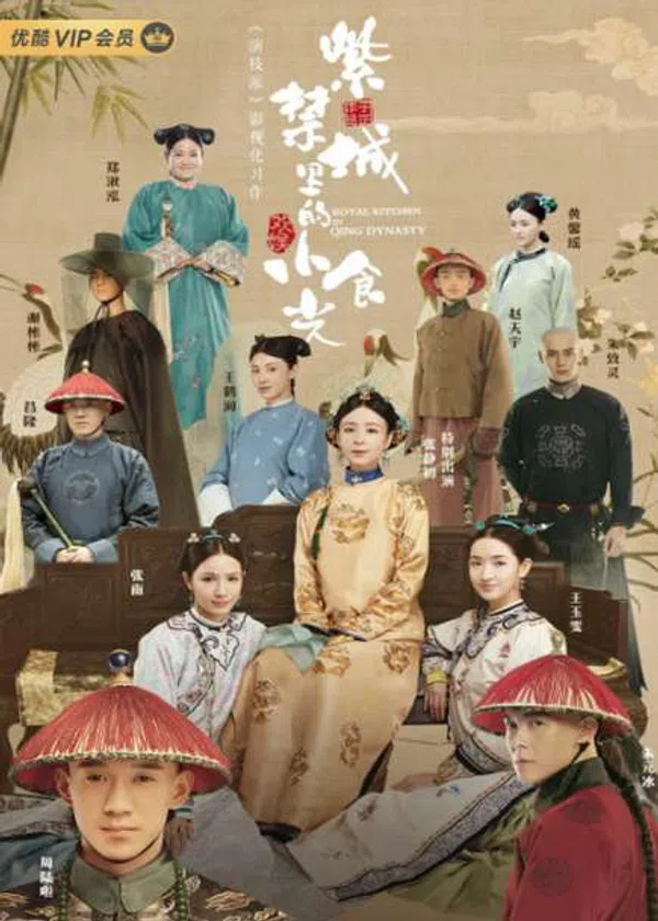 Poster phim Ẩm Thực Tử Cấm Thành trên Motchill