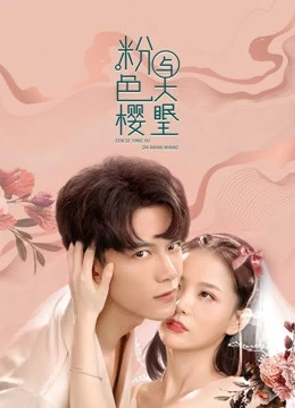 Poster phim Anh Đào Màu Hồng và Đại Miên Vương 2 trên Motchill