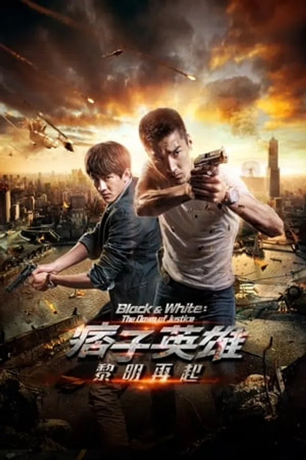 Poster phim Anh Hùng Và Lưu Manh 2: Anh Hùng Du Côn trên Motchill