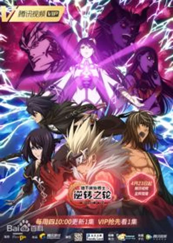 Poster phim Arad: Gyakuten no Wa trên Motchill