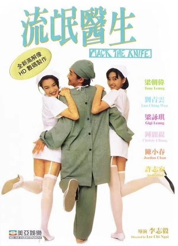Poster phim Bác Sĩ Lưu Manh trên Motchill