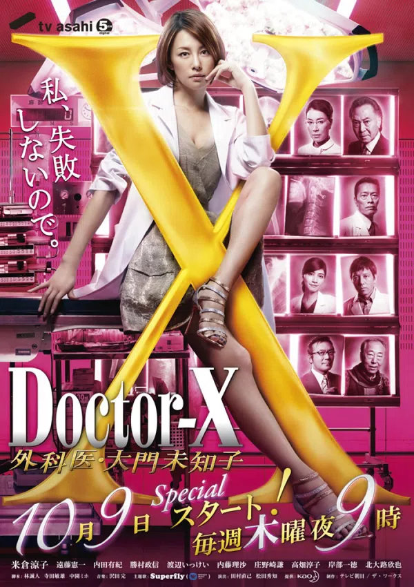 Xem Phim Bác sĩ X ngoại khoa: Daimon Michiko (Phần 3) Vietsub HD Online