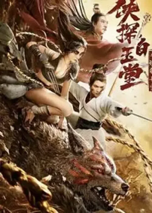 Poster phim Bạch Ngọc Đường Và Quỷ Sói Bí Ẩn trên Motchill