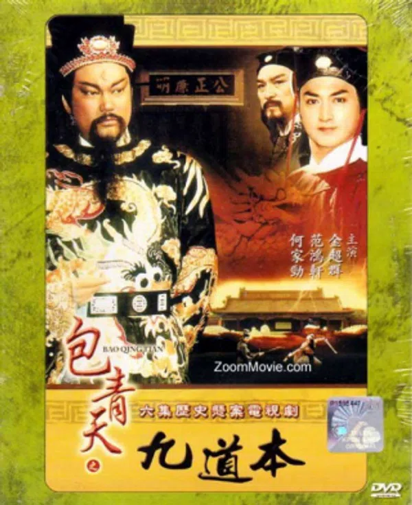 Poster phim Bao Thanh Thiên 1993 (Phần 10) trên Motchill