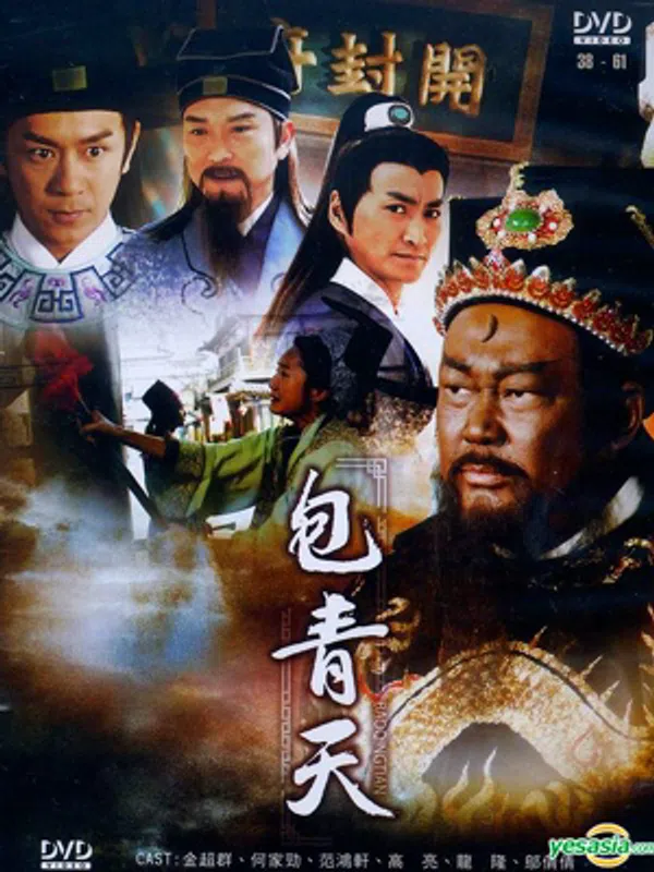 Poster phim Bao Thanh Thiên 1993 (Phần 4) trên Motchill
