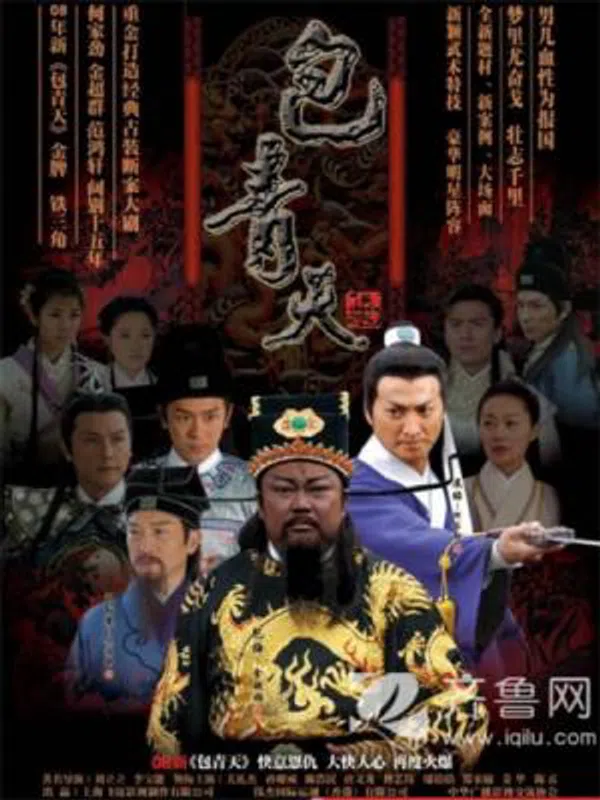 Poster phim Bao Thanh Thiên 1993 (Phần 7) trên Motchill