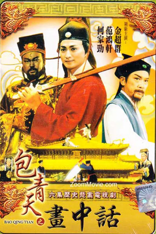 Poster phim Bao Thanh Thiên 1993 (Phần 9) trên Motchill
