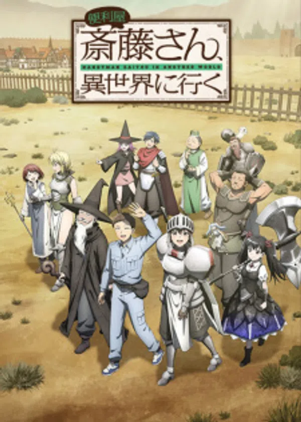 Poster phim Benriya Saitou-san, Isekai ni Iku trên Motchill