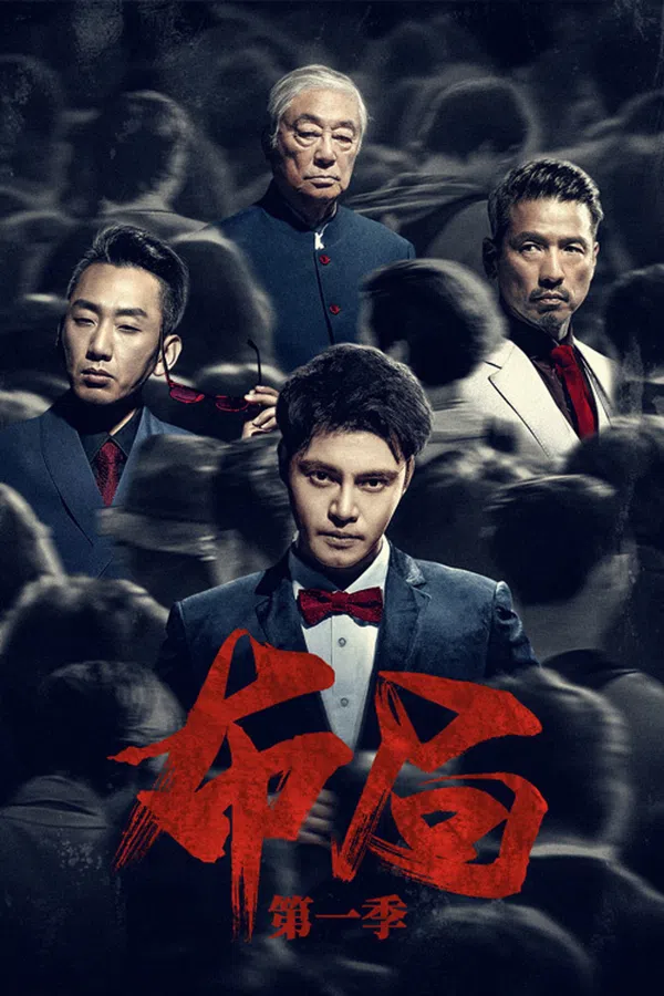 Poster phim Bố Cục trên Motchill