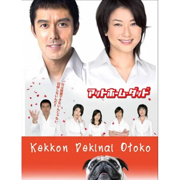 Poster phim Chàng trai không thể kết hôn (Phần 1) trên Motchill
