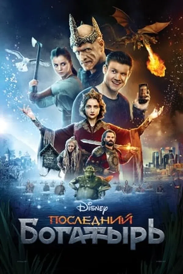 Poster phim Chiến Binh Cuối Cùng trên Motchill