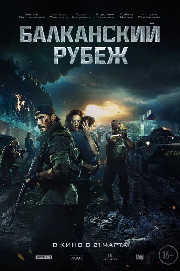 Poster phim Chiến Dịch Balkan trên Motchill