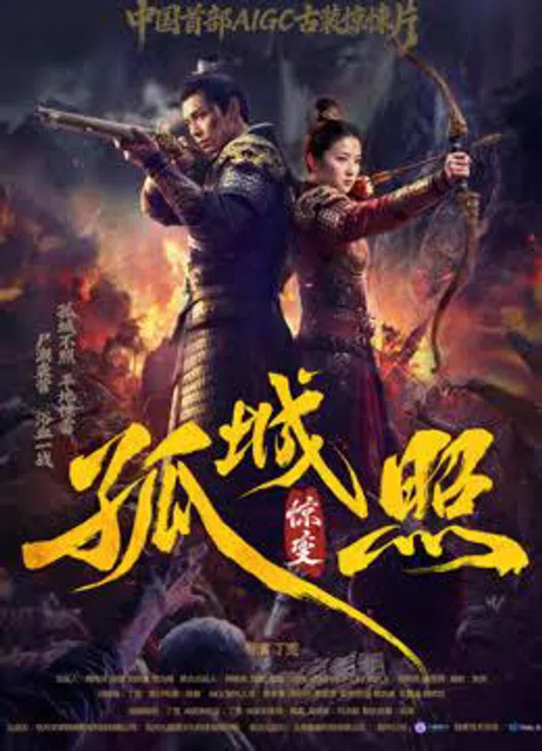 Poster phim Cô Thành Chiếu: Kinh Biến trên Motchill