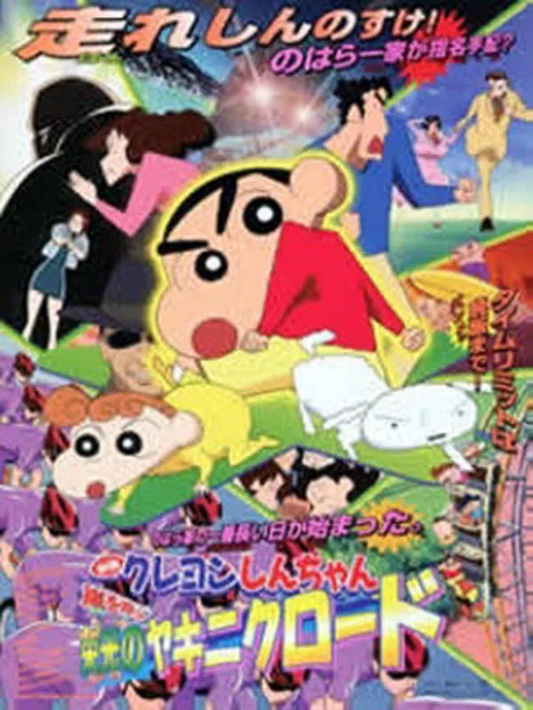 Poster phim Crayon Shin-Chan Movie 11: Arashi Wo Yobu Eikou No Yakiniku Road trên Motchill