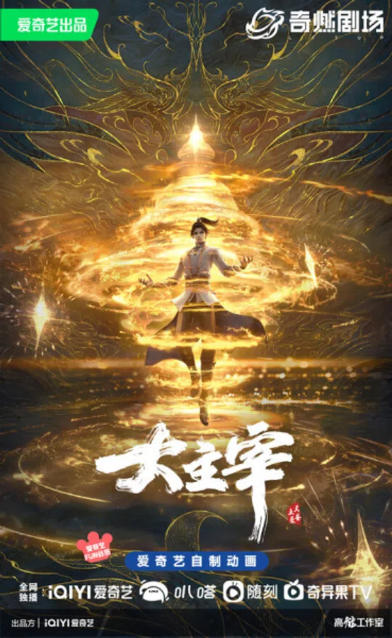 Poster phim Đại Chúa Tể 3D trên Motchill
