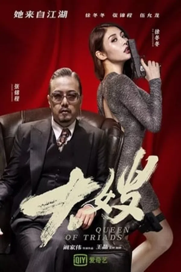 Poster phim Đại Tỷ trên Motchill