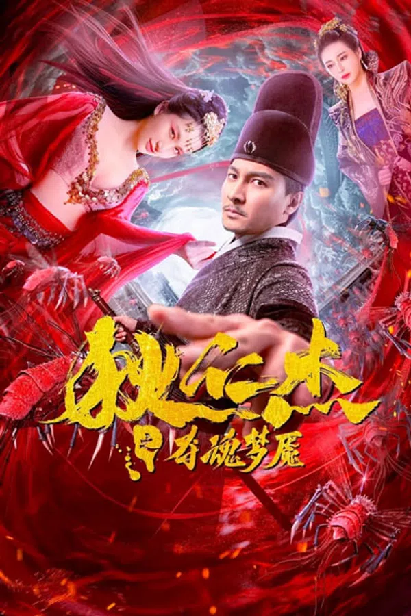 Poster phim Địch Nhân Kiệt: Quỷ Đoạt Hồn trên Motchill