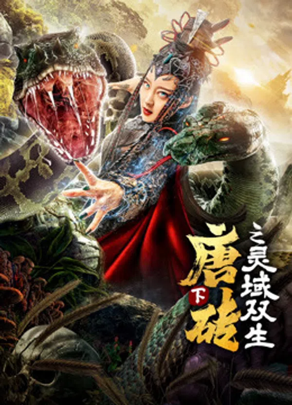 Poster phim Đường Tương (Hạ) Linh Thành Song Sinh trên Motchill