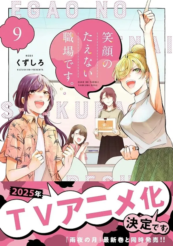 Poster phim Egao no Taenai Shokuba desu. trên Motchill