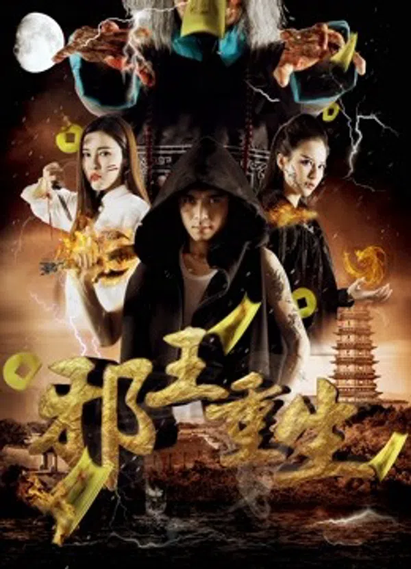 Poster phim Evil King Reborn trên Motchill