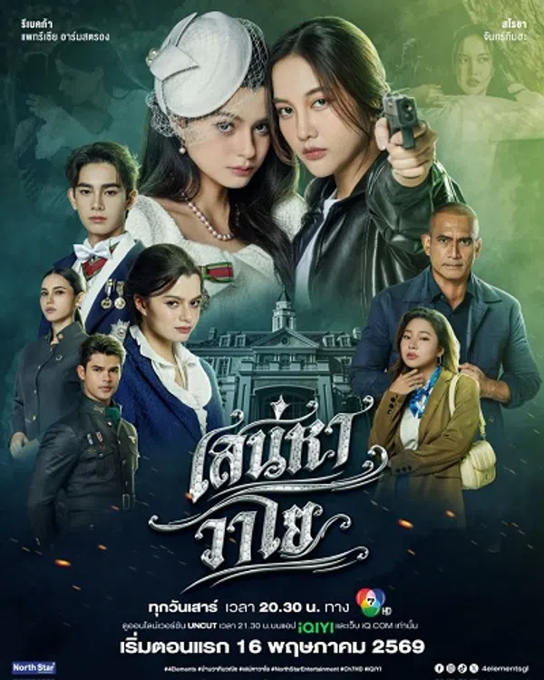 Poster phim Gió Thoảng Tình Theo trên Motchill