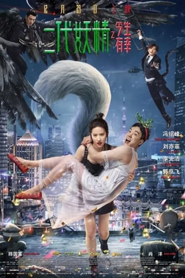 Poster phim Hai Kiếp Yêu Tinh (May Mắn Kiếp Này) trên Motchill
