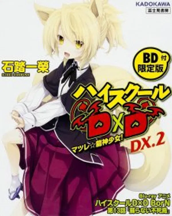 Poster phim High School DxD BorN: Yomigaeranai Fushichou trên Motchill
