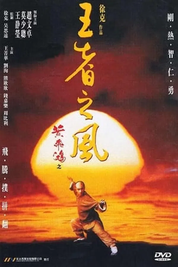 Poster phim Hoàng Phi Hồng: Phong Tứ Vương trên Motchill