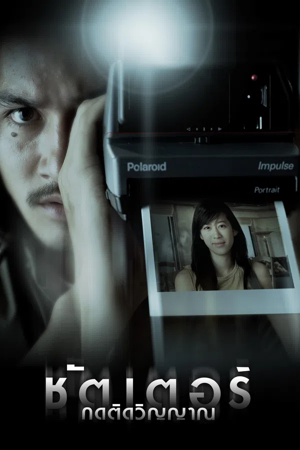 Poster phim Hồn Ma Theo Đuổi trên Motchill
