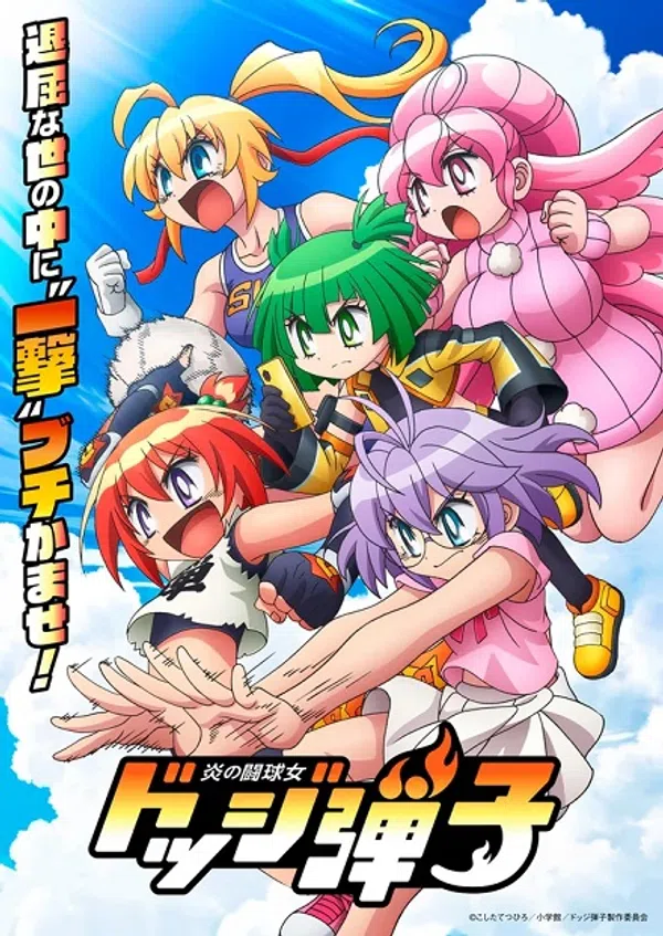 Poster phim Honoo no Toukyuujo: Dodge Danko trên Motchill