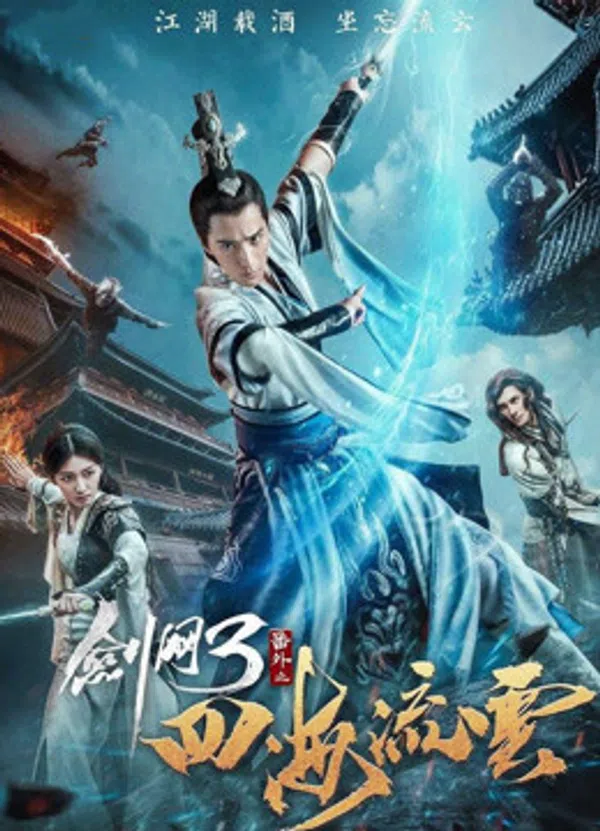Poster phim Kiếm Võng Chi Tứ Hải Lưu Vân trên Motchill