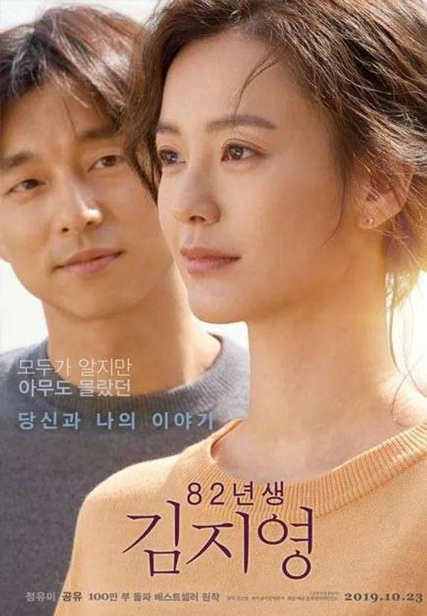 Poster phim Kim Ji Young, Born 1982 trên Motchill