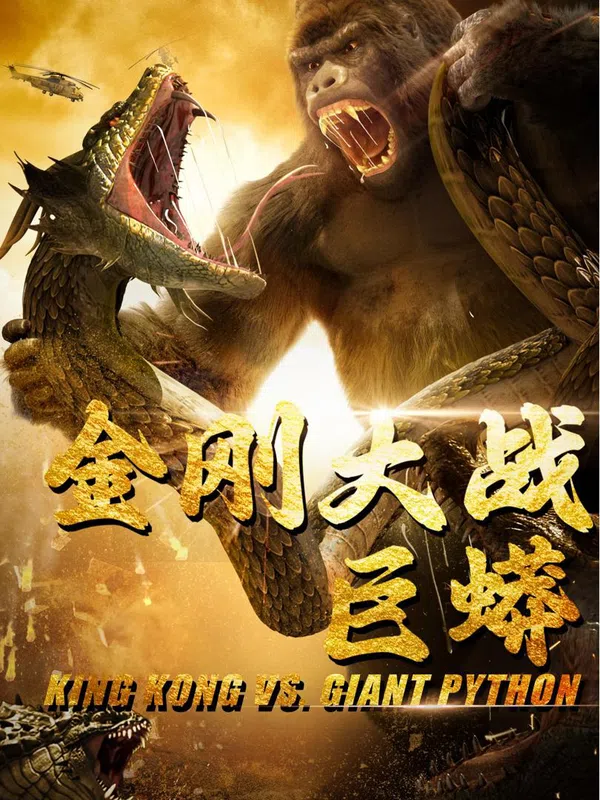 Poster phim King Kong Đại Chiến Trăn Khổng Lồ trên Motchill