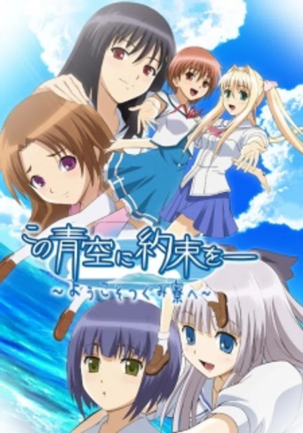 Poster phim Kono Aozora ni Yakusoku wo: Youkoso Tsugumi Ryou e trên Motchill