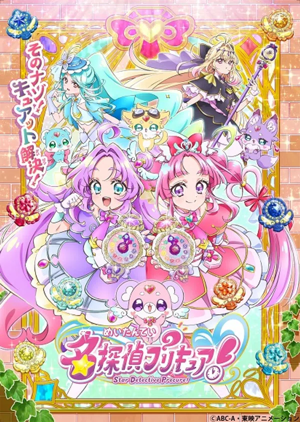 Poster phim Meitantei Precure! trên Motchill