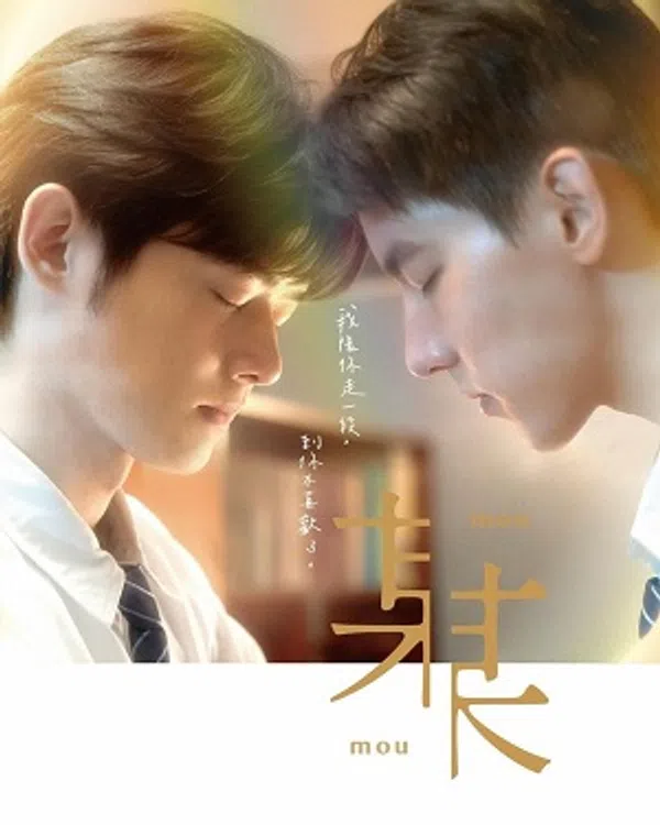 Poster phim Mỗ Mỗ: Người Là Duy Nhất (Ai Đó) trên Motchill