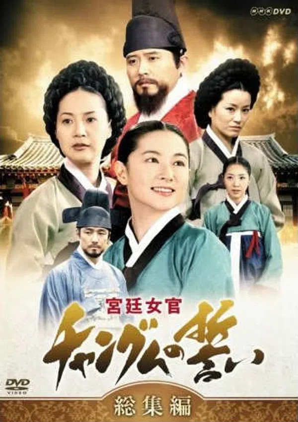 Poster phim Nàng Dae Jang geum trên Motchill