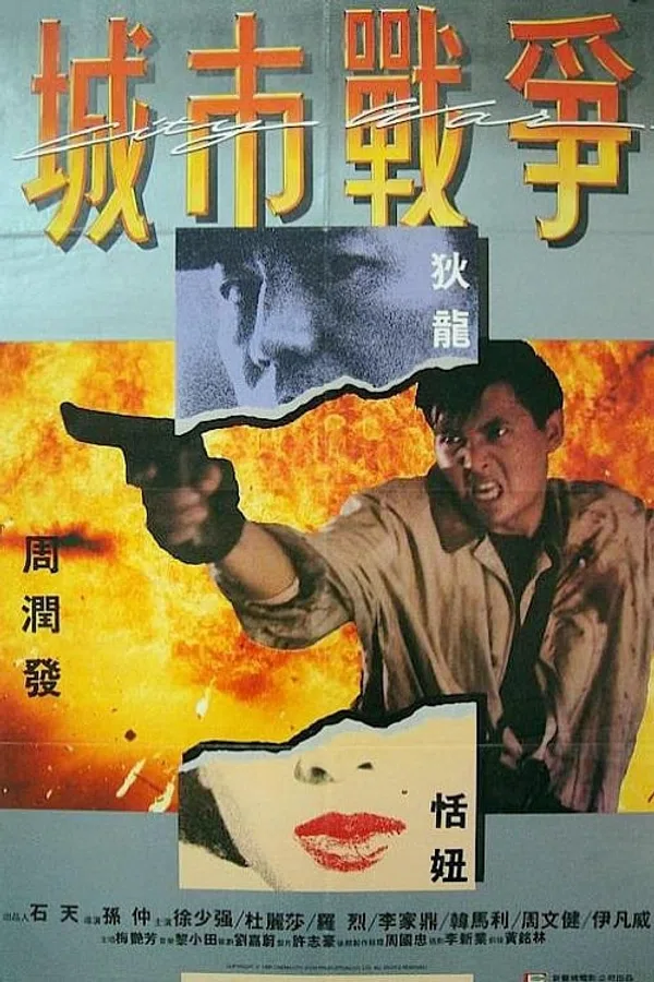 Poster phim Nghĩa Đảm Hồng Thần trên Motchill