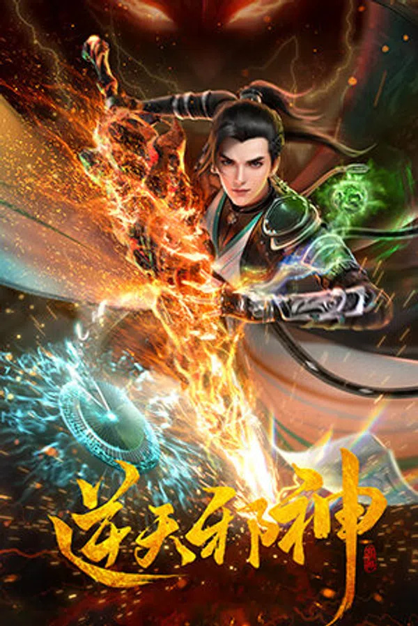 Poster phim Nghịch Thiên Tà Thần 3D trên Motchill