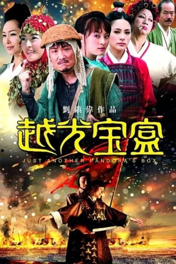 Poster phim Nguyệt Quang Bảo Hạp trên Motchill