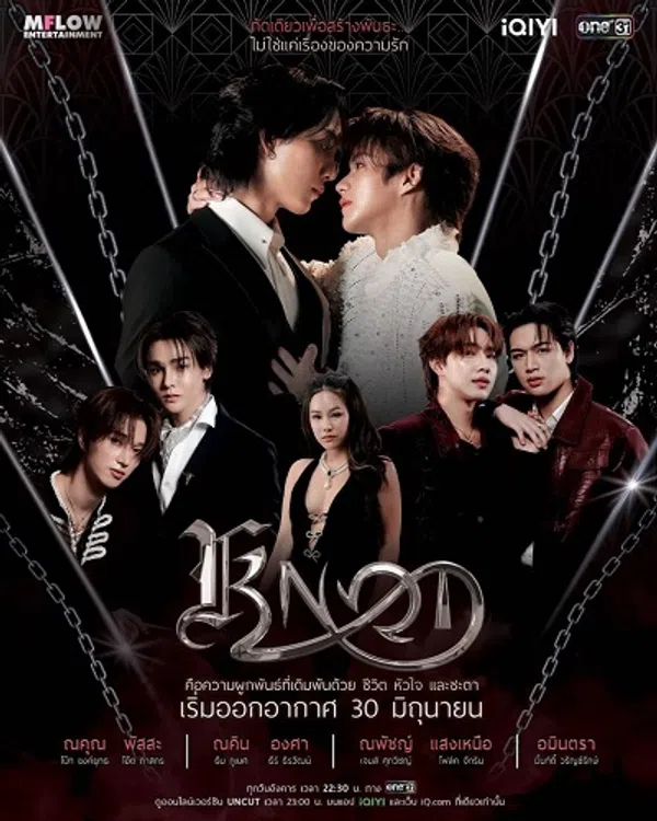 Poster phim Nút Thắt trên Motchill