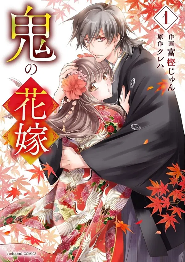 Poster phim Oni no Hanayome trên Motchill