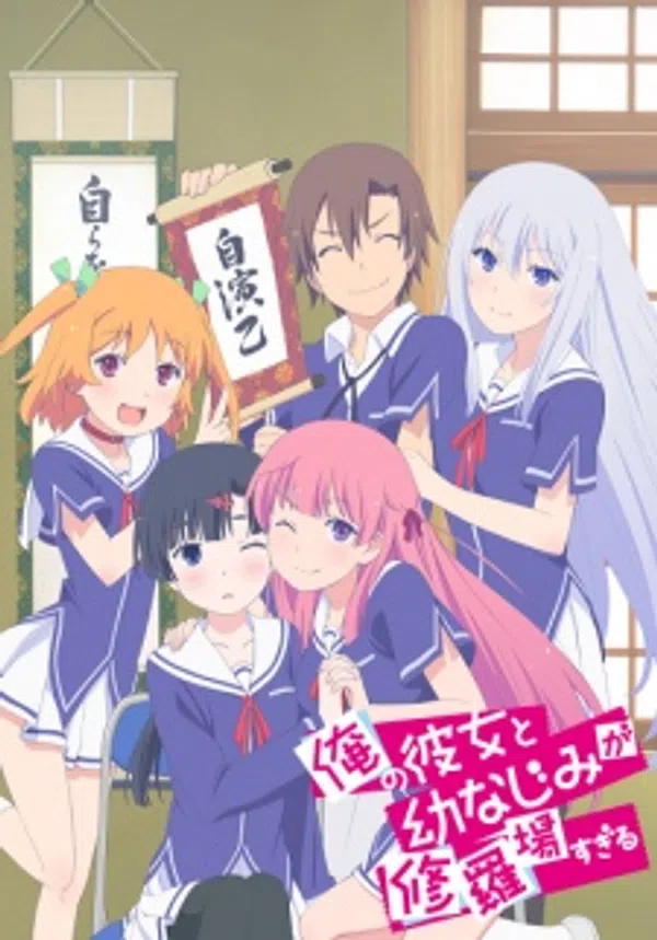 Poster phim Ore No Kanojo To Osananajimi Ga Shuraba Sugiru trên Motchill
