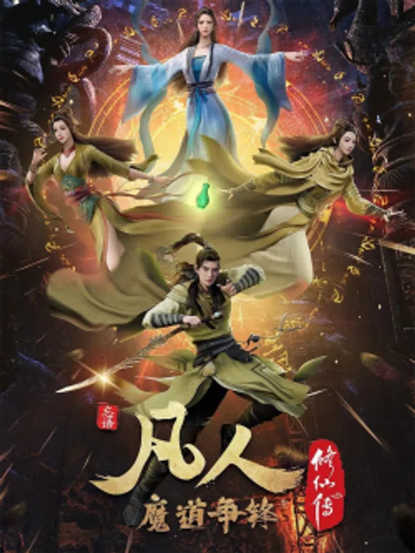 Poster phim Phàm Nhân Tu Tiên trên Motchill