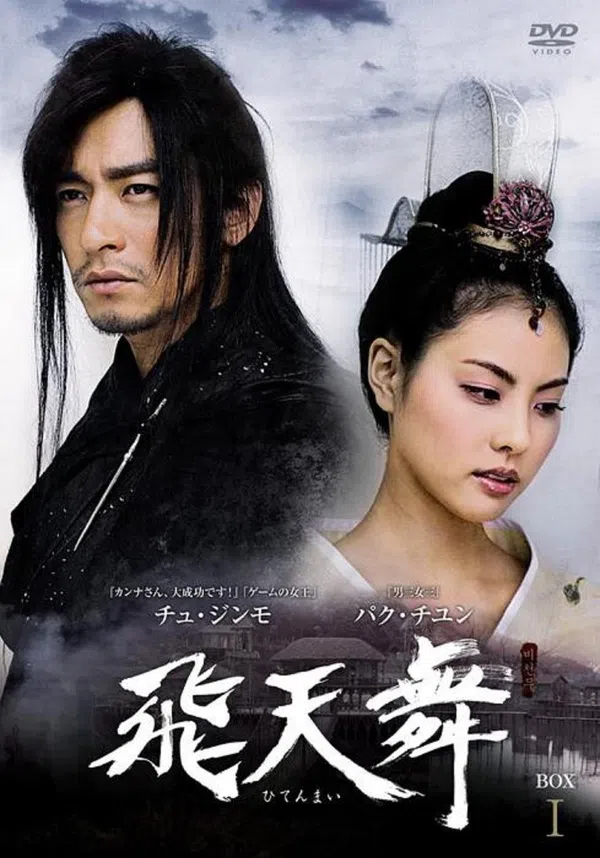 Poster phim Phi Thiên Thần Ký trên Motchill