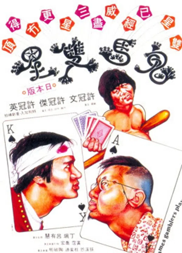 Poster phim Quỷ Mã Song Tinh trên Motchill
