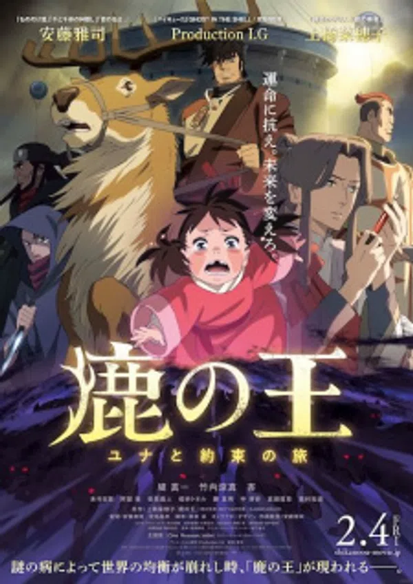 Poster phim Shika no Ou: Yuna to Yakusoku no Tabi trên Motchill