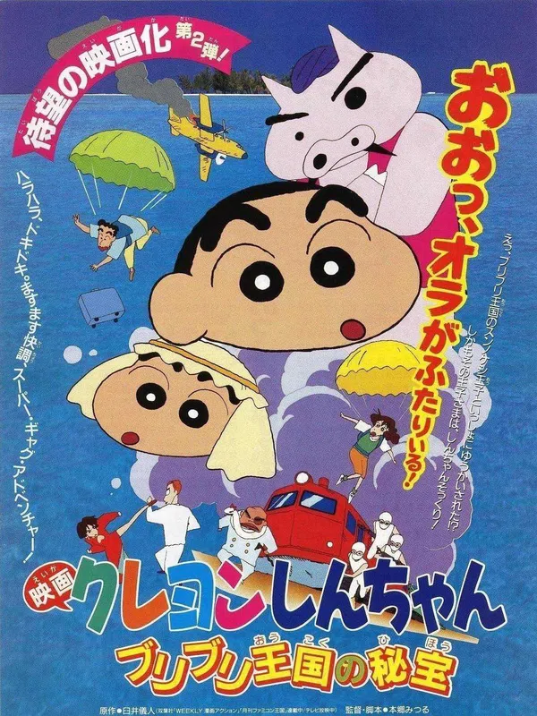 Poster phim Shin-chan - Cậu bé bút chì! Bảo vật bí mật của Vương quốc Buriburi! trên Motchill